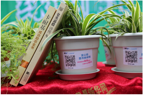图书换绿植(图3) 图书换绿植(图3)