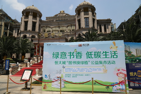 图书换绿植(图6)